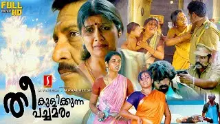 Thee Kulikkunna Pacha Maram Malayalam dubbed Thriller Revenge Action Full Movie | Prajin | Sarayu