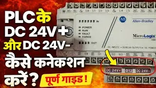 plc kya hai kaise kam karta hai