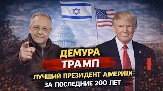 Демура в чистом виде Часть 1