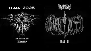 Malist - Live at ТЬМА Fest 2025.08.23
