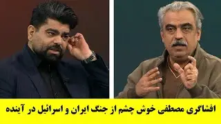 افشاگری خوش چشم درباره اهداف ناکام اسرائیل در جنگ ایران