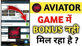 Aviator Game Me Bonus Nahi Mil Raha Kya Kare 2025 || Aviator Game Me Bonus Kaise Lete Hai ||