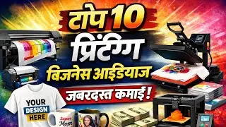 Top 10 printing business ideas #businessideas #smallbusinessideas #newbusinessideas #printing
