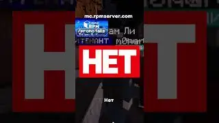 RPM ROLEPLAY | сос@л?)) ВЕРСИЯ 1.20.4 А ТАК ЖЕ МОЖЕТЕ ИГРАТЬ ЧЕРЕЗ ТЕЛЕФОН ПЛЕЙ МАРКЕТ RPM ROLEPLAY