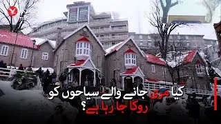 Are tourists heading to Murree being stopped?