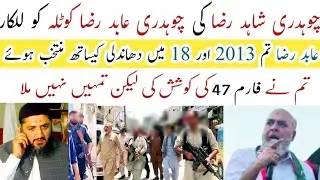Political Heat🔥 Rises in Kotla Group | MPA Ch Shahid Raza Kotla Big Reply 🔥⚔️ to Ch Abid Raza Kotla 