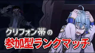 【＃第五人格 / #参加型 】初見さん大歓迎✨グリフォンⅢの患者とあそびませんか？【安全ひび / Vtuber】