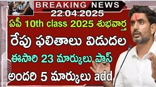 AP 10th class exams Results Date 2025 | AP tenth exam latest news Results today news 2025 | SSC
