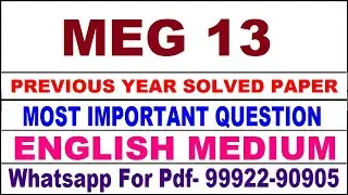 meg 13 previous year solve paper | meg 13 important questions | meg 13 study material