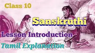 Class 10 Hindi / kshitij Book / Sanskurthi / Lesson Introduction / Tamil Explanation / Kv/CBSE/NCERT