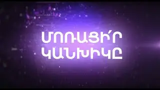 Մոռացի՛ր կանխիկը, ներբեռնի՛ր EvocaTOUCH-ը