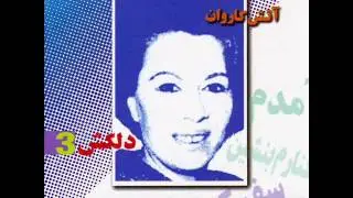Delkash - Bar Torbate Hafez | دلکش - بر تربت حافظ