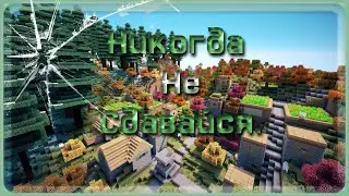[ WarMine ]-ClanWars-Никогда не сдавайтесь.