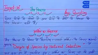 डार्विनवाद का सिद्धांत ||darwinwad ka Siddhant ||Jay Vikas || darwinwad class 12 biology