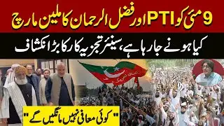 Million March Of JUI And PTI 