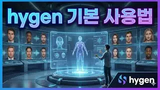 heygen사용법