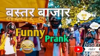 बाजार में किए prank 🤣😂😂🤣/baster rider/