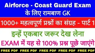 Top 1000 Gk For Airforce XY 2021 | Airforce Y Group Exam Paper |