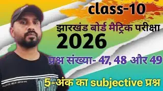 class 10 maths important questions 2026!! झारखंड बोर्ड 2026 की महत्वपूर्ण प्रश्न