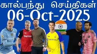 கால்பந்து செய்திகள் 6th October 2025 | Football News Update | #football #aadukalam #footballnews