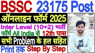 BSSC Inter Level Form Fill Up 2025 Kaise Bhare Process | BSSC Inter Level Form Fill Up Step By Step
