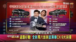 跟著達人選新車 小Andy換車歷程全紀錄 地球黃金線 20181224 (完整版)