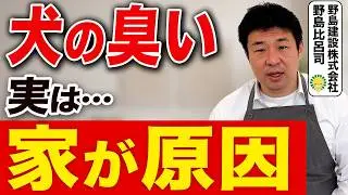 知らないと&hellip; 犬の臭い 換気口の高さ 一級建築士が解説する室内犬向けの換気のコツ