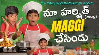 Ma Harshith Maggi Chesindu 😋👌 #maggi #kitchen #funny #comedy #explore #family #trendingvideo