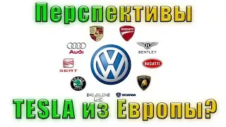 Акции Фольксваген ( VOW3) актуальны ли для покупки?  Перспективы в развитии электрокаров!