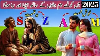 Lucky Name And Bad Luk Name 2025😭 | Kon Qismat wale Hain | Ramzan voice