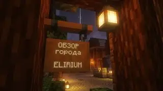 🔴 | ОБЗОР ГОРОДА ЭЛИРИУМ | RPS | ПРИВАТНЫЙ ВАНИЛЬНЫЙ СЕРВЕР МАЙНКРАФТ | VANILLA RP | 🔴