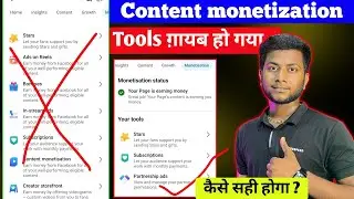 📌Facebook Content Monetisation Tools ग़ायब हो गया क्या करे ? 😱