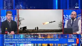 რა მოხდა დღეს მსოფლიოში?