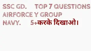 SSC GD TOP 10 GK QUESTIONS/AIRFORCE Y GROUP GK/NAVY GS/PREVIOUS YEAR GK QUESTIONS