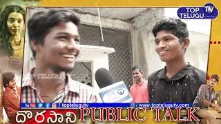 Dorasani Public Talk | Dorasani Review Rating | Shivathmika Rajashekhar | Anand Devarakonda