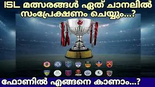 How to watch ISL matches...? | ISL LIVE TELECAST IN INDIA | ISL MALAYALAM | KERALA BLASTERS | KBFC