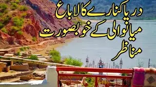 Darya Kinaray Picnic Resort Kalabagh Mianwali| Video By Zamindara time