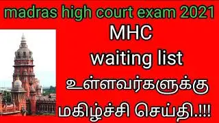 mhc waiting list 2021| mhc latest news today| madras high court exam 2021| mhc today update