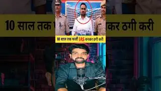 Fake IAS Sourabh Tripathi ! #shorts #ytshorts