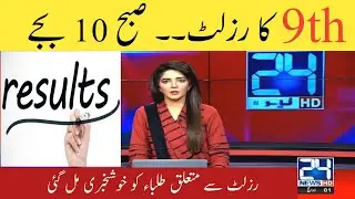 Good News for 9th Results 2022 | 9th Class Result