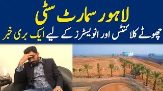 Lahore Smart City | Choty Investors Kay liye Buri Khabar |Engr Talish