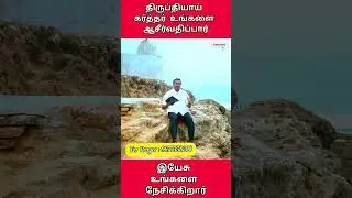 திருப்தி #dailyshorts #trending #mohanclazarus #walkwithjesus #motivation