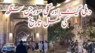 Dehli Gate And Gali Surjan Singh History | Lahori Gates | Plate And Places