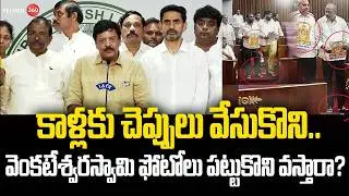 Will you come wearing sandals and holding photos of Lord Venkateswara Swamy? | TDP | YCP | AP News