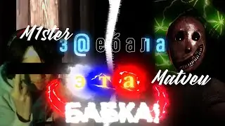Гроза пенсионеров - нарезка - Mr_ 360 x Happy Hangover (Матвей)