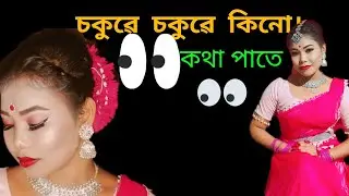 dence by ..parthana laskar. 🥰#sokua sokua kenu kotha pata# dence #allassam #viralvideo #dancecover