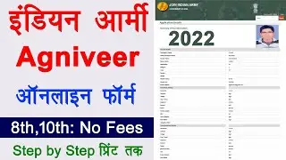 Indian Army Agniveer Online Form 2022 kaise Bhare | How to fill Indian Army Agniveer form