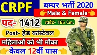 CRPF Recruitment 2020 || Constable Head Constable Bharti Apply Online Form 2020 / Sarkari Naukri