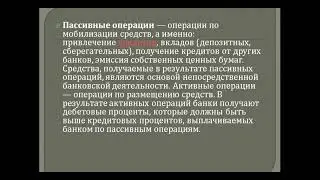 ПМ 05 111-5.02-6.02 Пассивные и активные операции