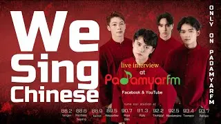 We Sing Chinese နဲ့ တိုက်ရိုက်အင်တာဗျူး။